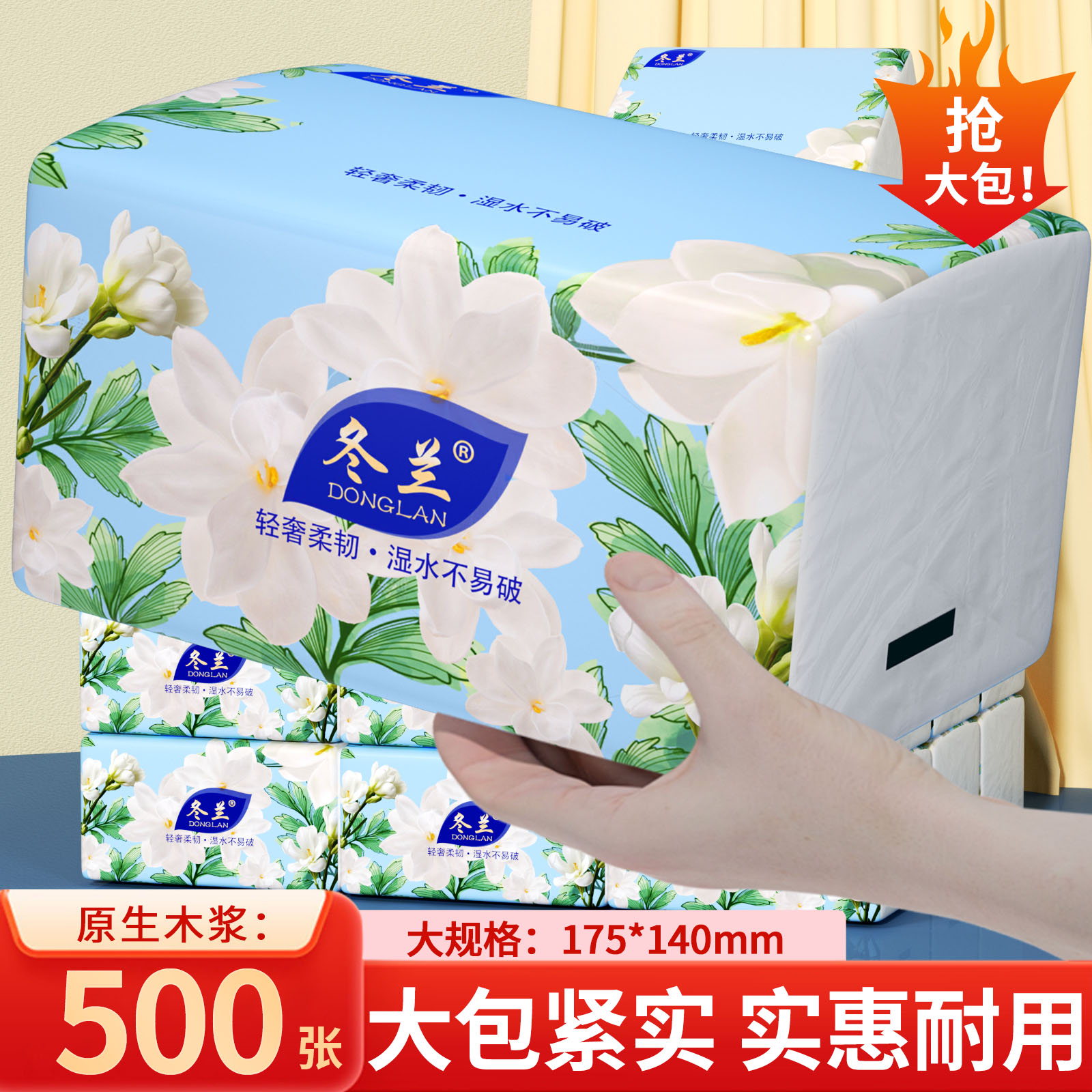 冬兰500张大包抽纸整箱实惠装