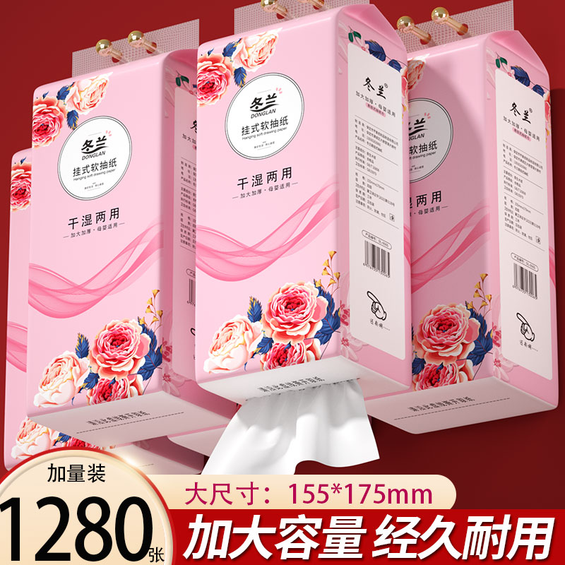 悬挂式抽纸家用擦手纸大包1280张加大容量干湿两用实惠装