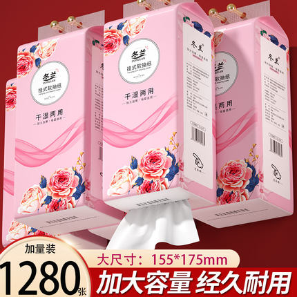 悬挂式抽纸家用擦手纸大包1280张加大容量干湿两用实惠装
