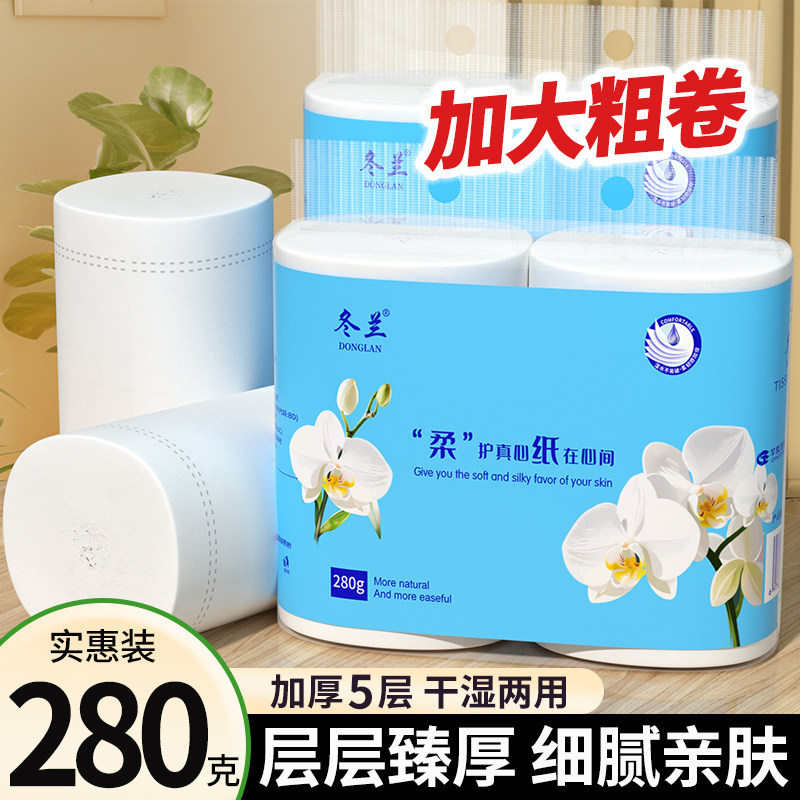 冬兰5层无芯卷纸2大卷家用实惠纸图片
