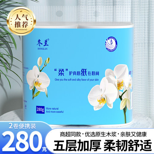 冬兰卷纸实惠厨房擦手纸卫生厕纸