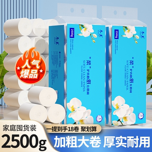 5斤18卷卫生纸家用卷纸实惠装实芯筒纸整箱囤货厕所专用手纸厕纸
