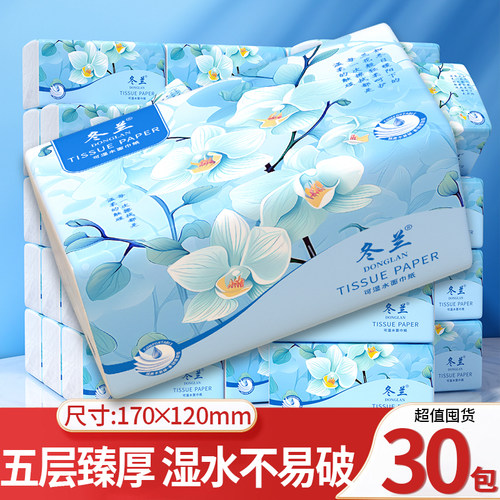 冬兰抽纸大包实惠5层加厚餐巾纸