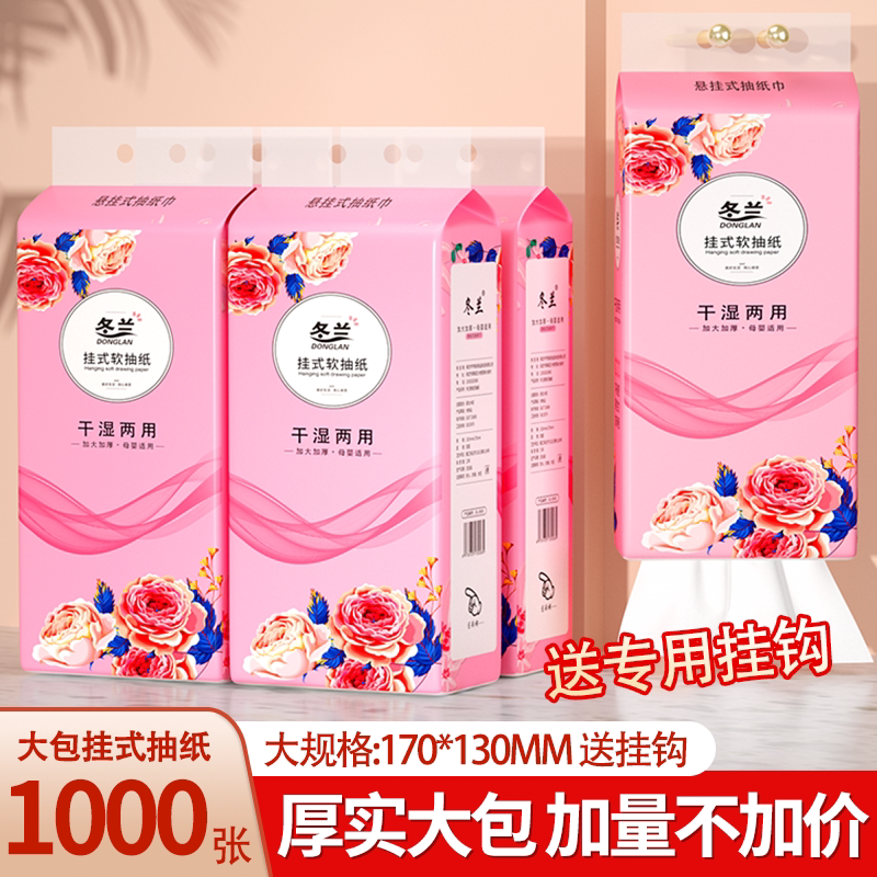 冬兰抽纸悬挂式家用大包图片