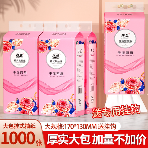 冬兰抽纸悬挂式家用大包