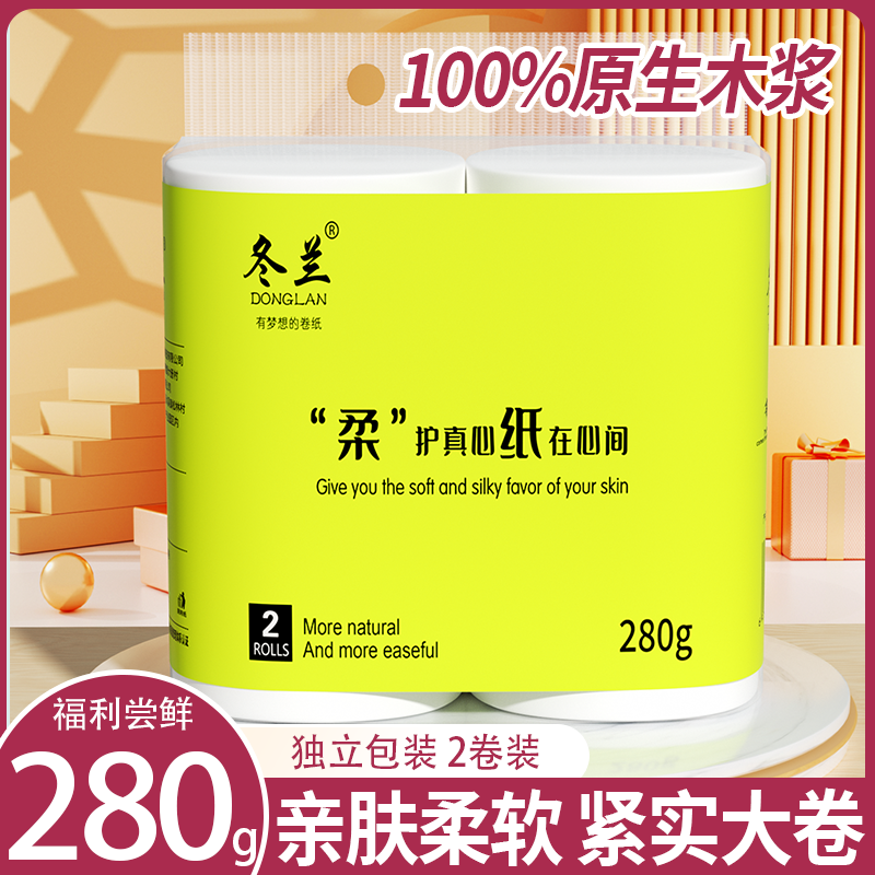 冬兰5斤卷纸实惠装超值！