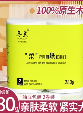 冬兰卷纸5斤24卷5层卫生纸家用实惠装无芯卷筒纸厕所纸巾手纸