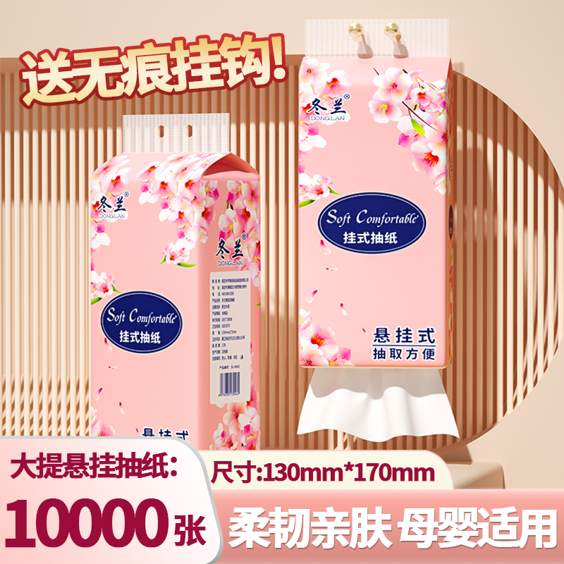 冬兰悬挂式抽纸加厚实惠装家用卫生纸擦手纸厕纸整箱装餐巾纸纸巾,洗护清洁剂/卫生巾/纸/香薰,悬挂式纸巾,淘宝优惠券,粉丝福利购,淘宝优惠卷