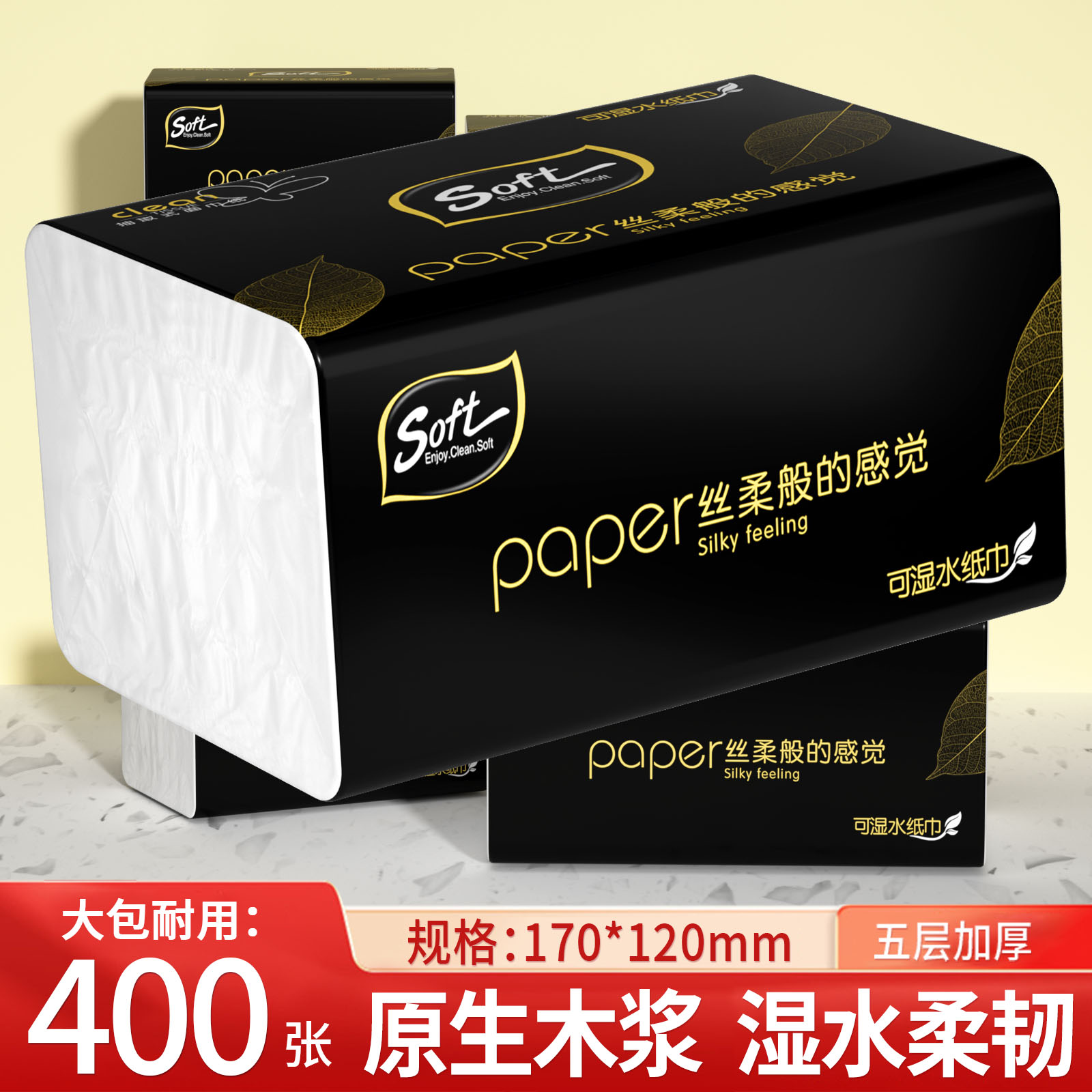 冬兰400张大包抽纸超大包耐用