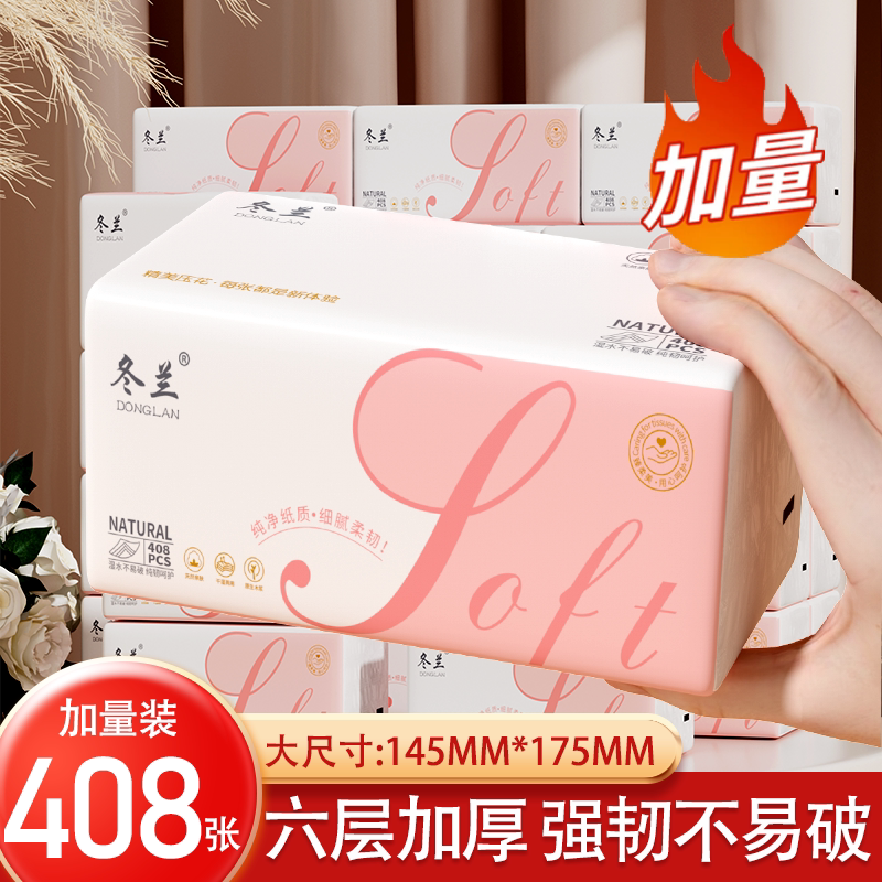 408张大包抽纸巾家用实惠装卫生纸擦手纸整箱批面巾纸加厚餐巾纸
