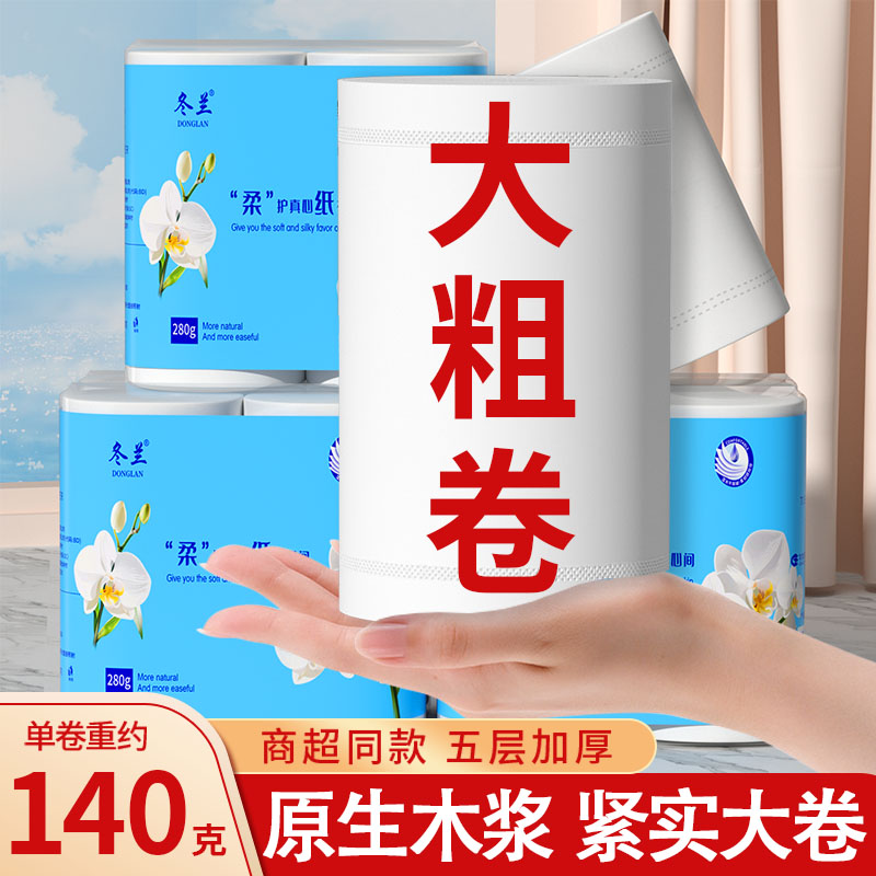 冬兰280克加厚无芯大卷筒纸