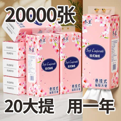 冬兰悬挂式抽纸大包加厚卫生纸