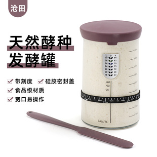 大口径天然酵种发酵罐鲁邦种波兰种培养皿家用烘焙面团酸种发酵杯