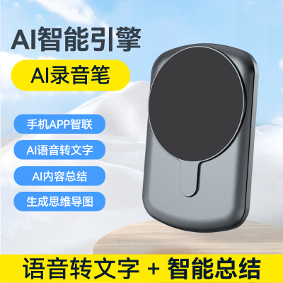 AI智能转文字翻译思维导图录音笔