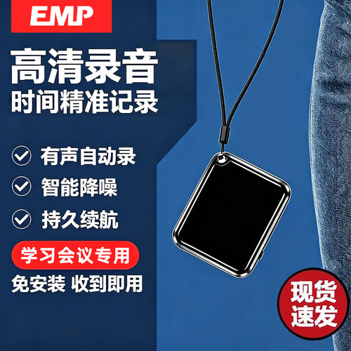 EMP录音笔高清降噪转文字声控