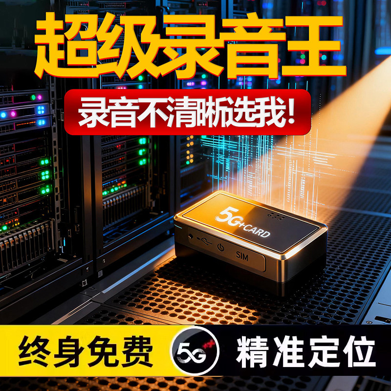 手机控制录音笔高清降噪录音器追踪北斗自动实时神器订GPS定位器