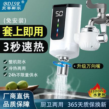 贝帝斯尔免安装电热水龙头即热式厨房卫生间快速热万向龙头加热器