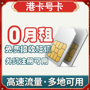 卡寬帶B 香港電話號卡驗證香港流量上網卡365天可使用外貿手機號碼