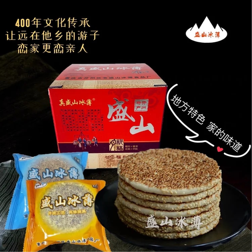 盛山冰薄老字号开州特产冰薄月饼