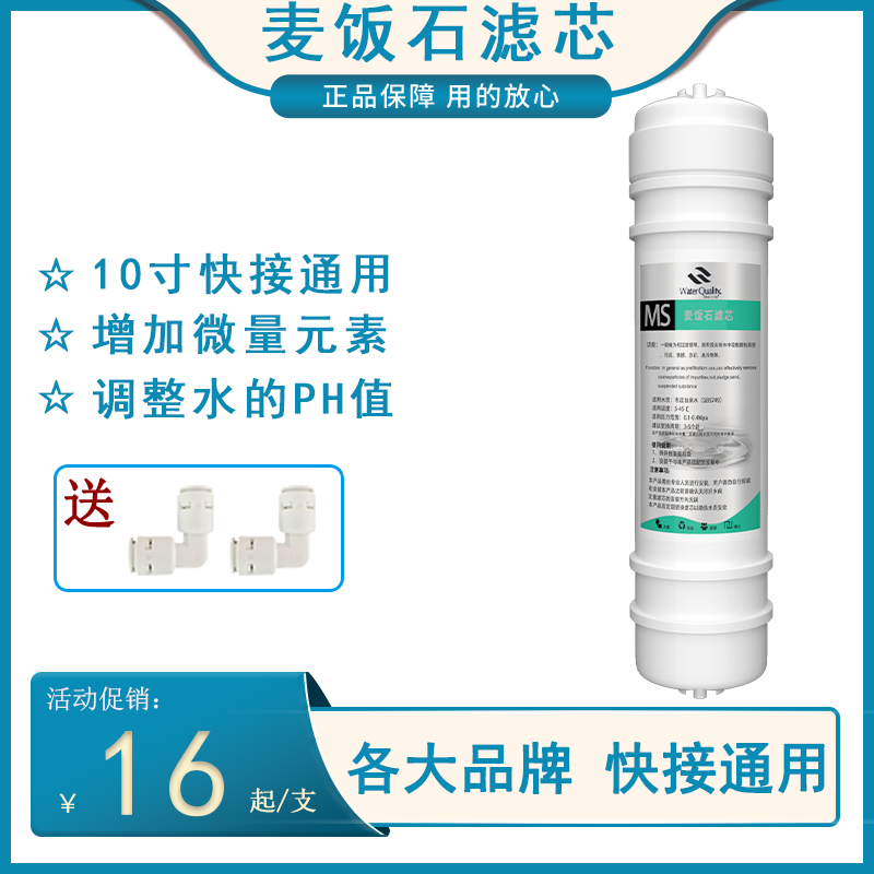 韩式快接10寸滤芯通用一体机MS麦饭石滤芯净水器纯水机配件耗材