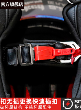 摩托车头盔双D扣改插扣快速扣快拆扣卡扣下巴扣改装配件无损安装