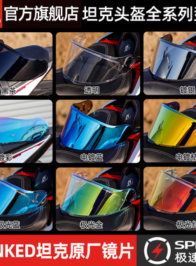 tanked坦克头盔镜片挑战者/突破者/T127/T151/T153s/T270/T536