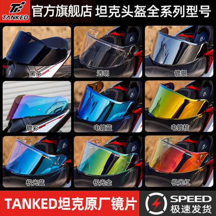 tanked坦克头盔镜片挑战者/突破者/T127/T151/T153s/T270/T536