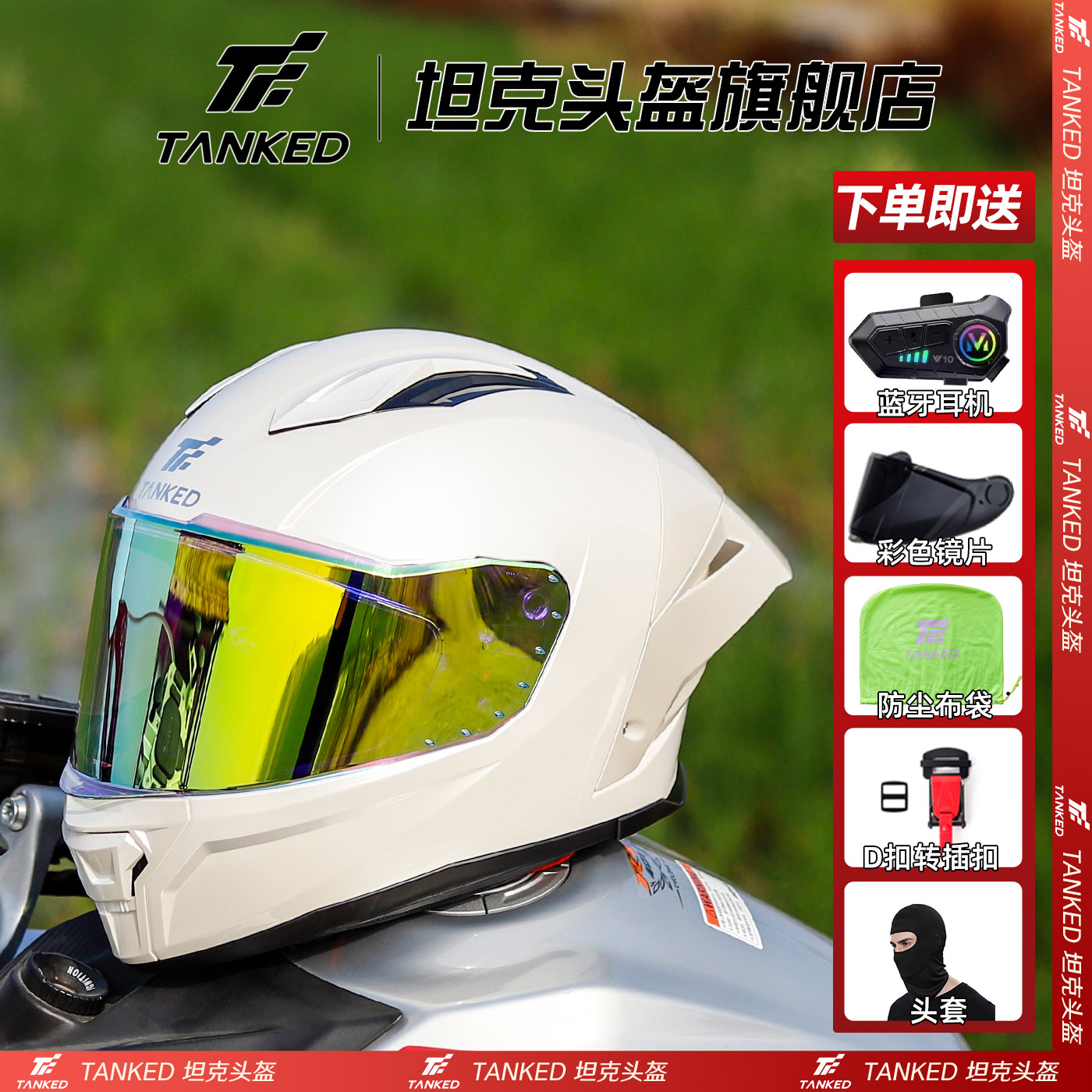 新款TANKED坦克摩托车头盔男全盔蓝牙耳机四季机车女骑行3C突破者
