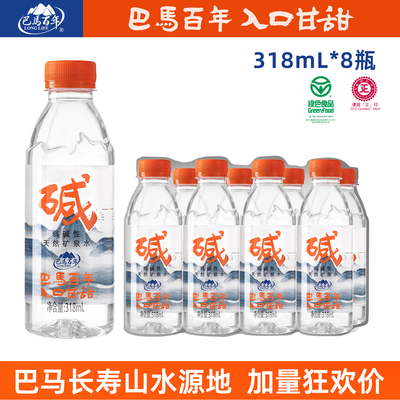 巴马长寿乡弱碱矿泉水318ml*8瓶