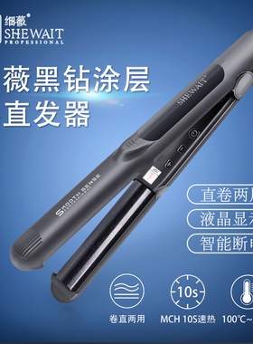 shewait细薇直卷二用内扣黑钻