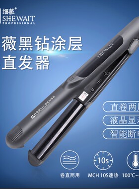 shewait细薇直卷二用内扣黑钻