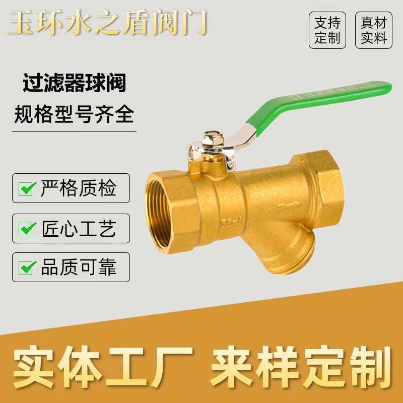 黄铜Y型过滤器球阀DN15-32暖气中央空调自来水防盗阀门一体式球阀