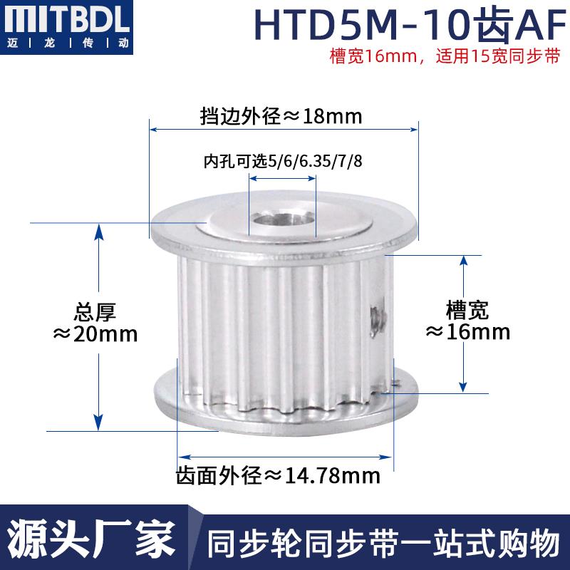 5m同步轮5M 10齿AF/K型 带宽10/15/20现货铝合金传动小同步皮带轮
