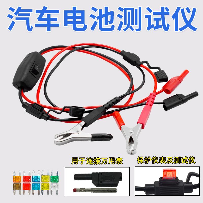 汽车电池测试电线电压诊断安全绝缘插头带保险丝连接万用表标准线