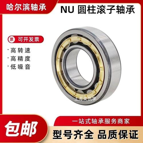 哈尔滨圆柱滚子轴承NU405 P5级进口轴承 单列滚动BOHAI滚子轴承