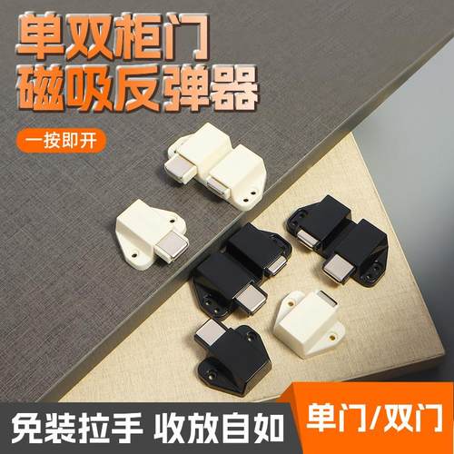按压式柜门反弹器磁碰门吸弹力开关橱柜衣柜门吸合器碰珠回弹锁扣