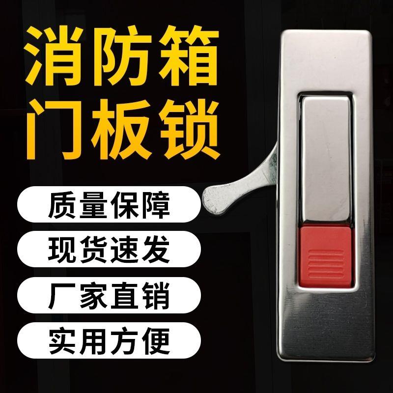 消防箱门框锁消火栓锁消防栓箱门开关按钮锁弹跳锁电柜锁平面锁扣
