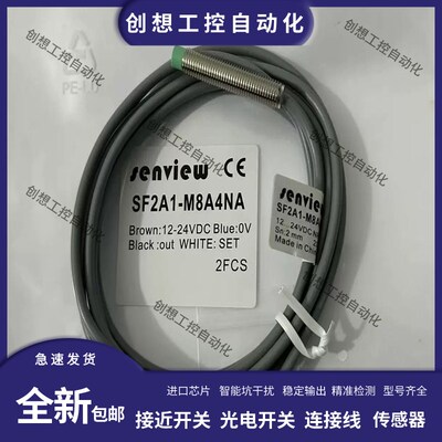 森觉款接近开关SF2A1-M8A4NA/M8B2/NB/PA/PBSS SFH2-M12B3NA全新