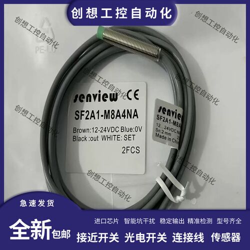森觉款接近开关SF2A1-M8A4NA/M8B2/NB/PA/PBSS SFH2-M12B3NA全新