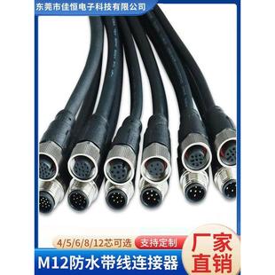 M12连接器带线4芯5芯6芯8芯12芯17芯航空头防水传感器屏蔽线PUR线