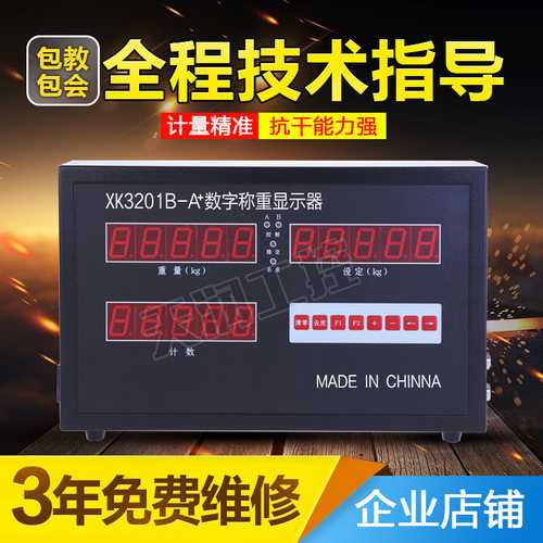 XK3201B包装机控制器干粉砂浆阀口包装机控制器称重显示器XK3192S
