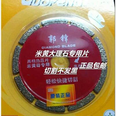 米黄大理石专用片钎焊片  郭锋锯片 郭峰切割片 金刚石锯片石材片