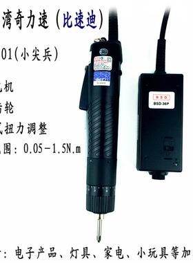 奇力速BSD-101直插式电动螺丝刀比速迪小尖兵电动螺丝起子电批