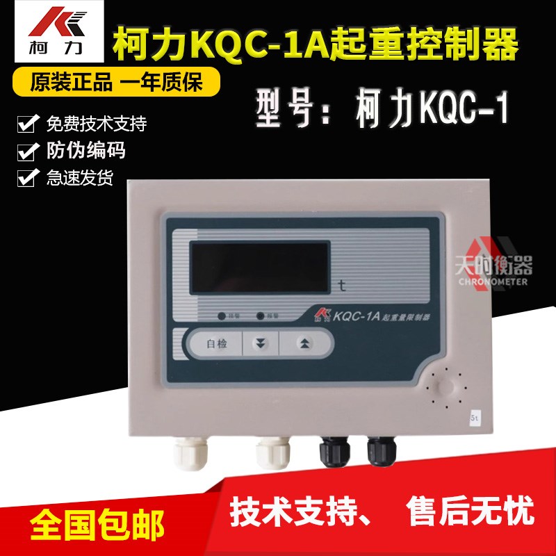 柯力KQC-1A起重量限制器显示器5吨10吨16吨行车称重限制器仪表