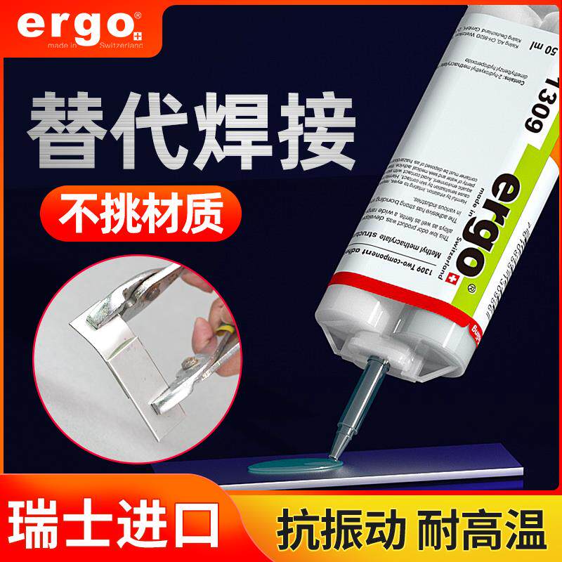 瑞士ergo.1309金属陶瓷专用AB胶 强力黏合焊接不锈钢木头