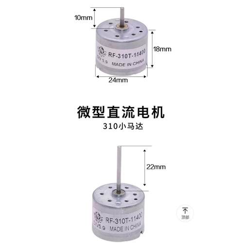 直流电机/玩具电机/学生实验小电机RF-310T-11400 微型马达5.9V
