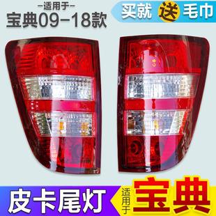 江铃宝典皮卡09-18款后尾灯总成宝典09款尾灯后灯后刹车灯总成