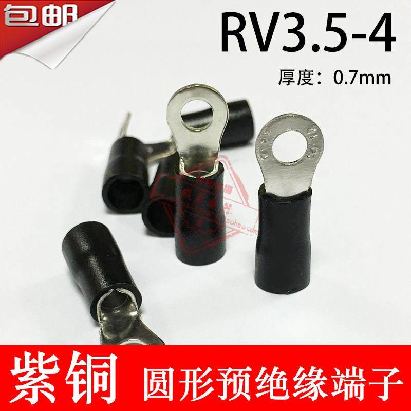 紫铜RV3.5-4厚0.7mm O型圆形绝缘接线端子线鼻子4-4,3C数码配件,USB多功能数码宝,淘宝优惠券,粉丝福利购,淘宝优惠卷