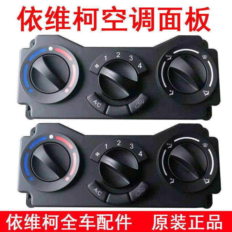 依维柯得意空调面板带拉线总成得意空调控制器底座带旋钮开关正厂,3C数码配件,USB多功能数码宝,淘宝优惠券,粉丝福利购,淘宝优惠卷