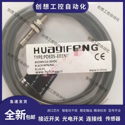 华怡丰接近开关PDE08-E02NO/PO PT08-E02NC/PC PTF08-T06NO传感器